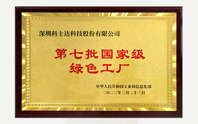 国家绿色工厂