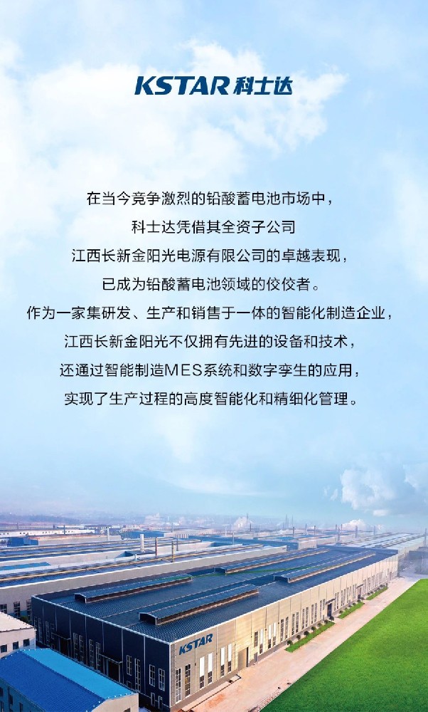 科士达铅酸蓄电池：智能制造引领行业新标杆